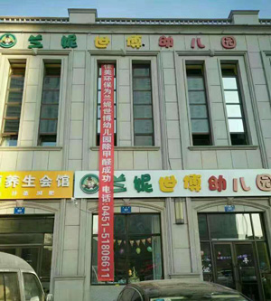 幼兒教育機構治理